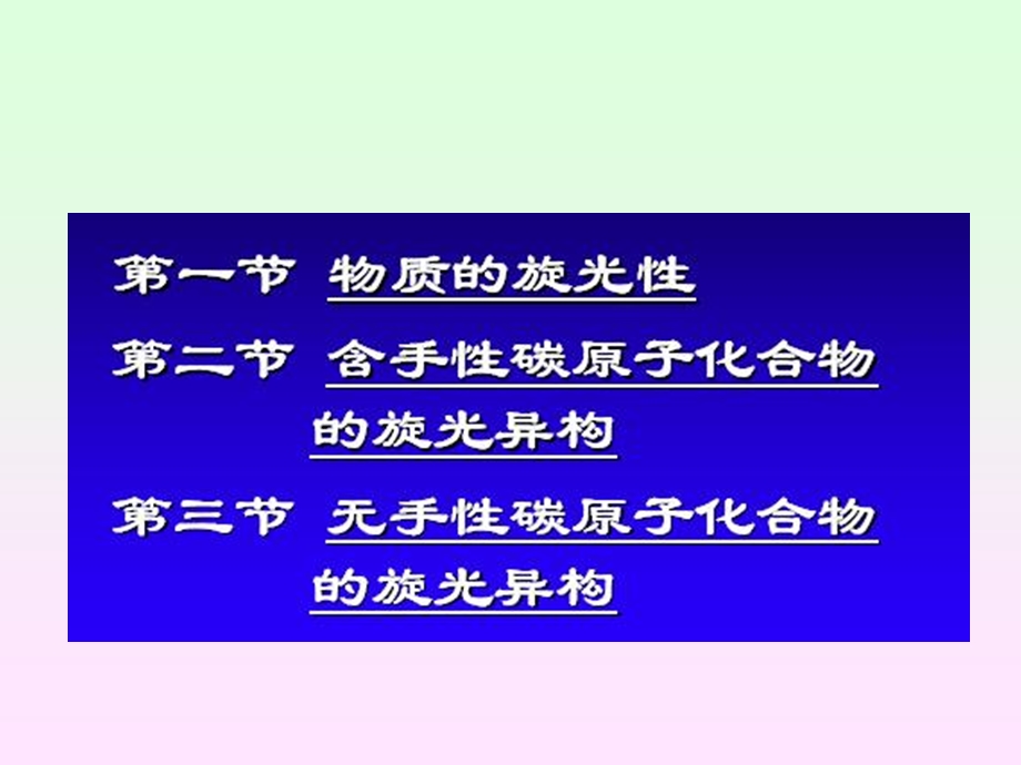 有机化学立体化学.ppt_第2页