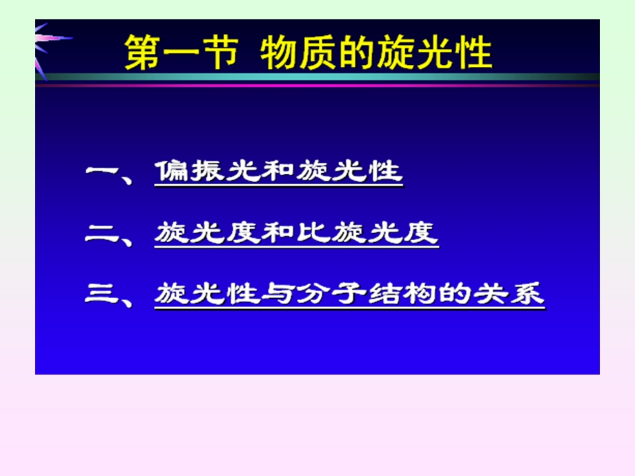 有机化学立体化学.ppt_第3页