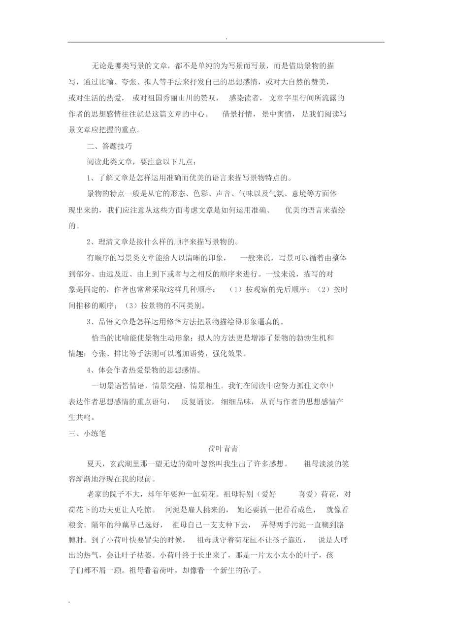 写景类文章地阅读训练含答案.docx_第2页