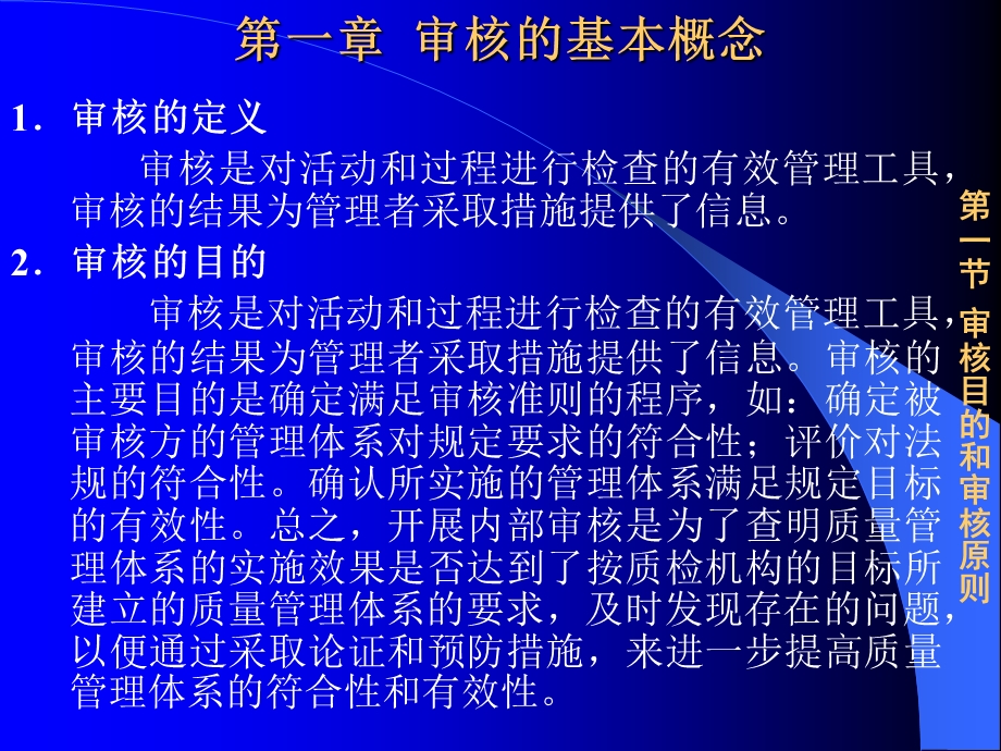 质量管理体系的内部审核方法.ppt_第3页