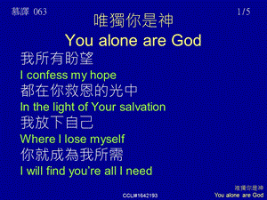 唯独你是神YoualoneareGod.ppt