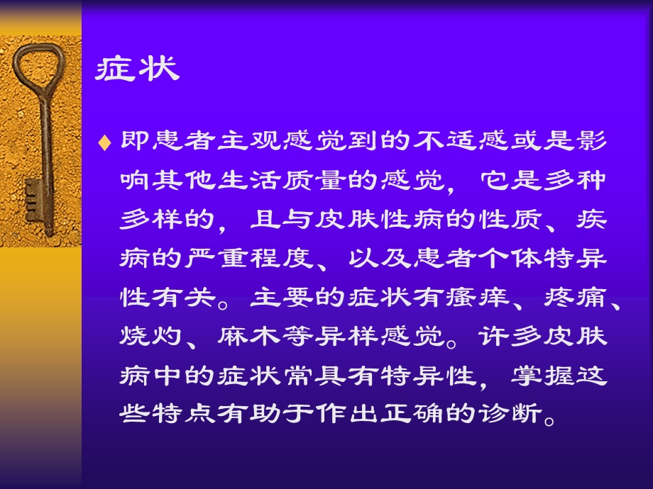 皮肤性病的临床表现和诊断.ppt_第3页