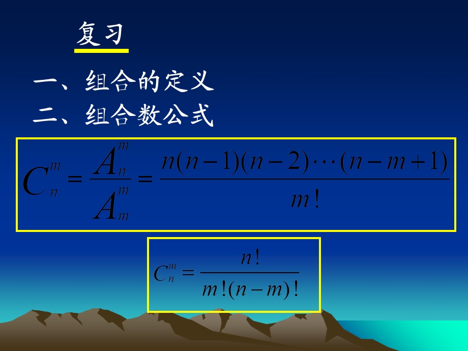 组合与组合数公式(二).ppt_第2页