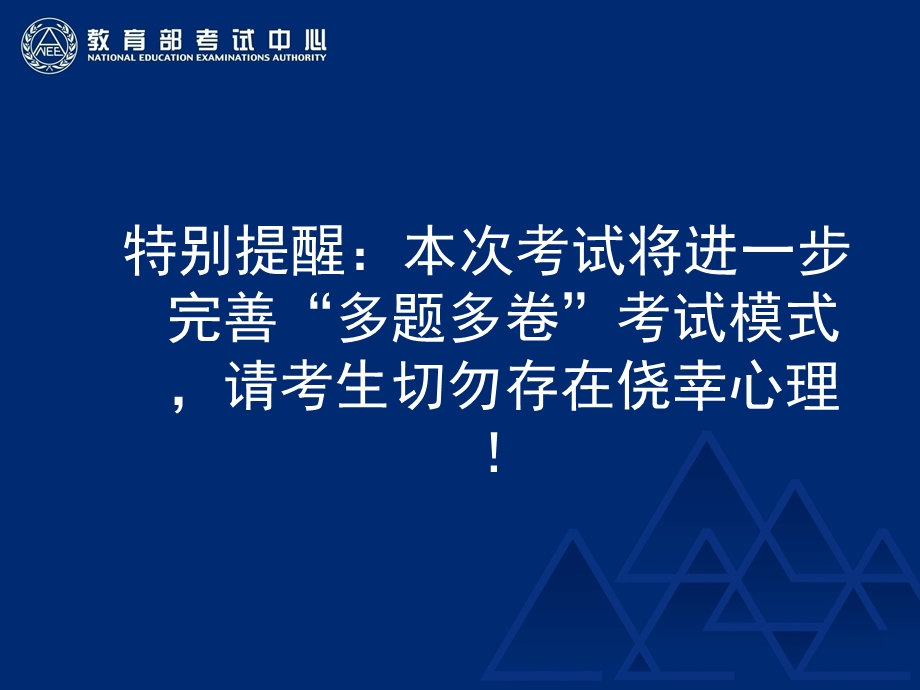 年月CET考试注意事项.ppt_第2页