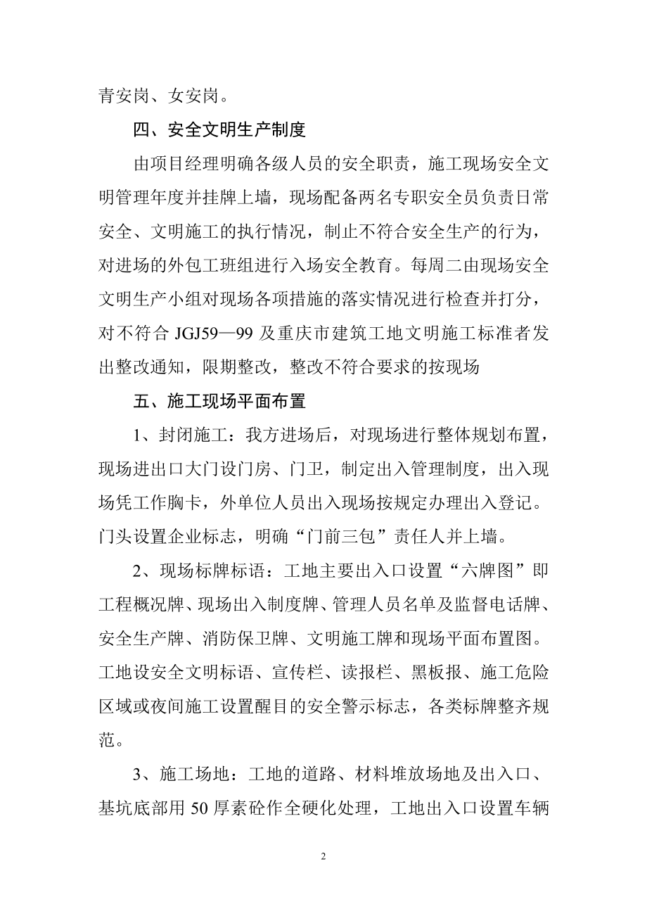 安全生产文明施工组织和技术措施.doc_第3页