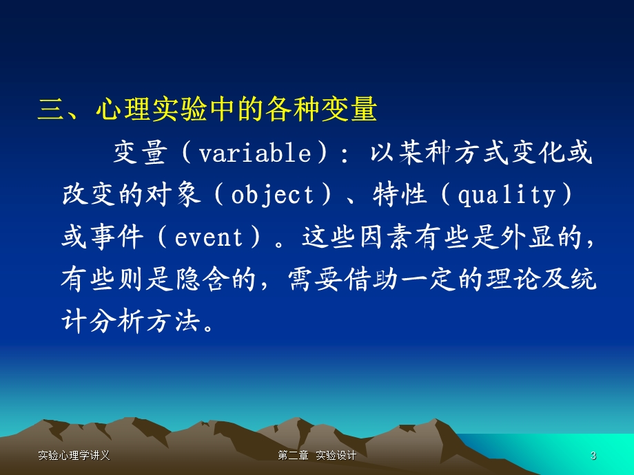 心理学实验设计.ppt_第3页