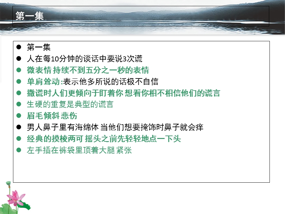 微表情之LieToMe与读心神探总结.ppt_第2页