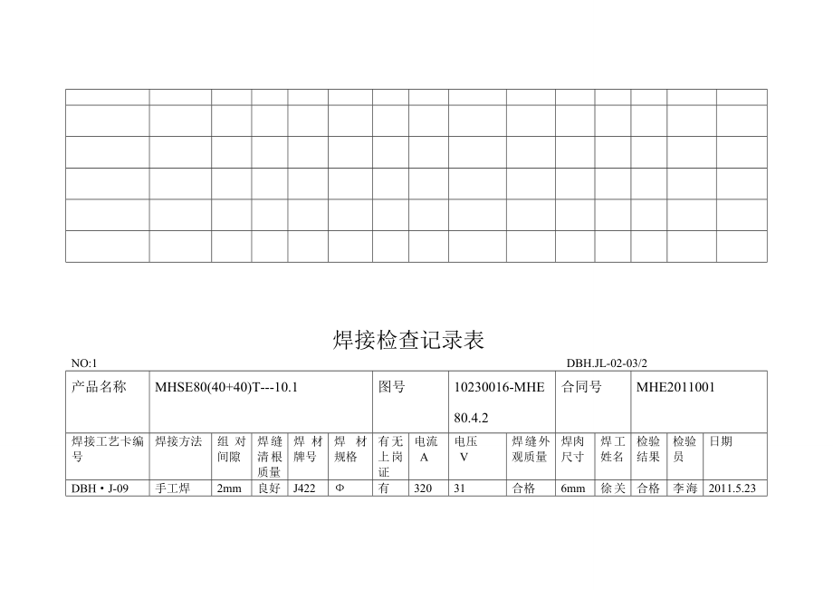 yo[讲稿]焊接检查记录表.doc_第2页