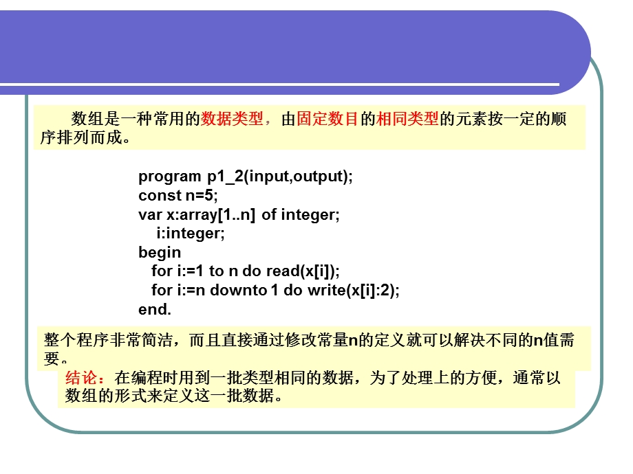 数组ppt课件.ppt_第3页