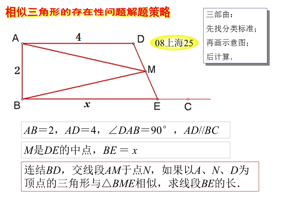 相似三角形的存在性问题解题策略.ppt_第3页