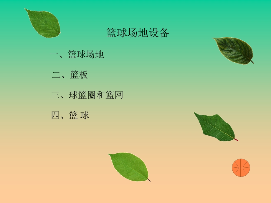 篮球场地及规则.ppt_第3页