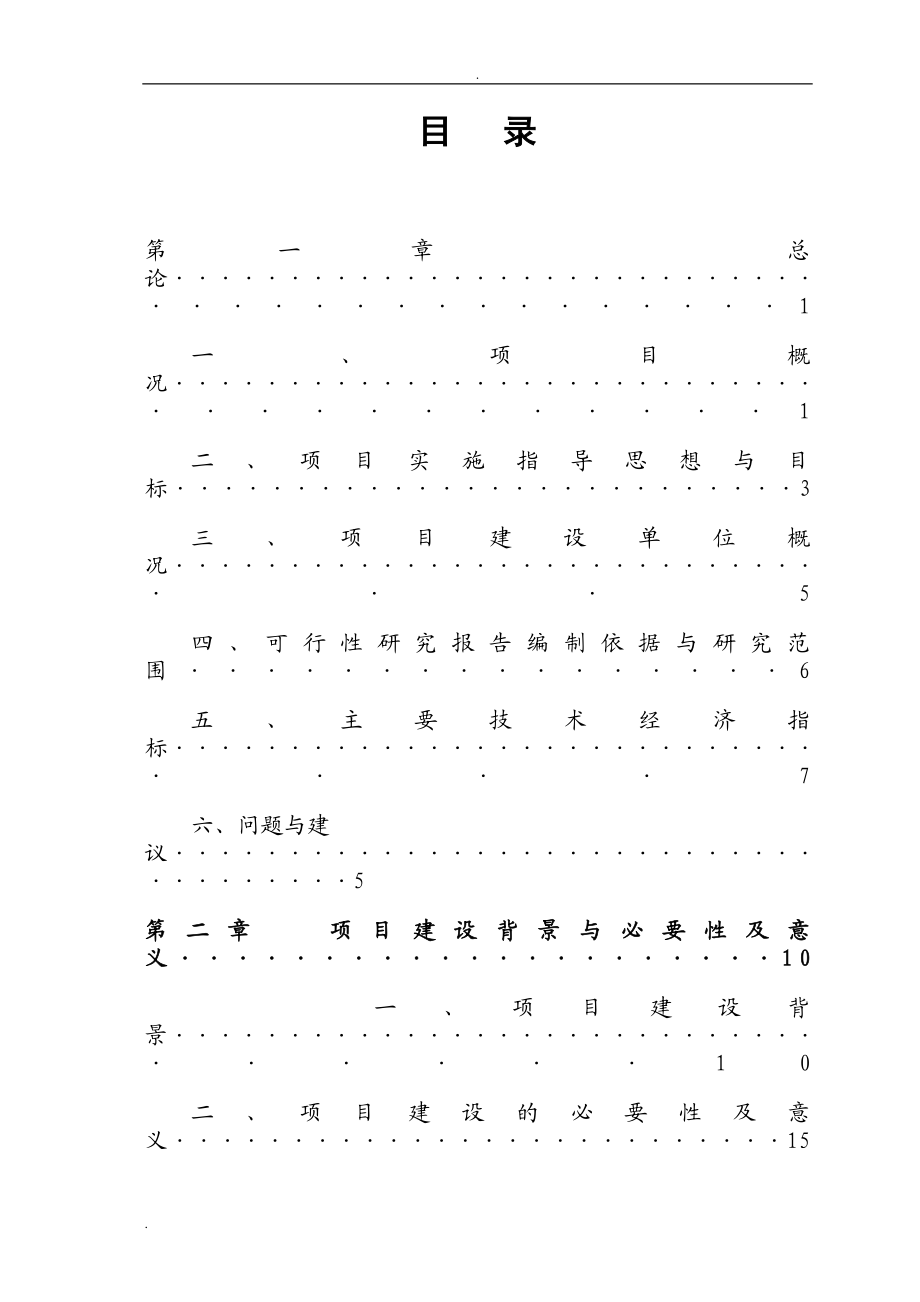 农产品冷链仓储物流基地建设项目可行性研究报告.doc_第2页