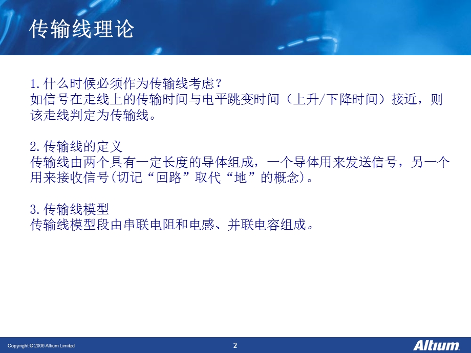 Altiumdesigner学习的好书籍好资料Hispeed布线.ppt_第2页