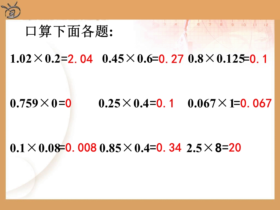 例7.连乘、乘加、乘减.ppt_第2页