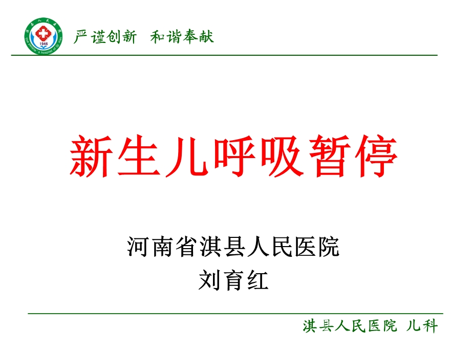 新生儿呼吸暂停.ppt_第2页