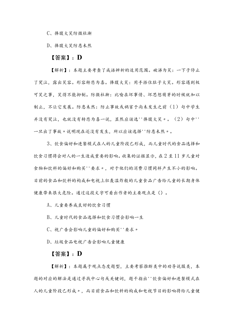 2023年国企入职考试综合知识测试卷后附参考答案.docx_第2页