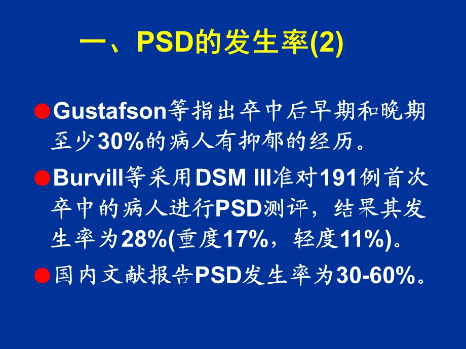 卒中后抑郁的诊治.ppt_第3页