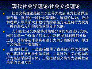 现代社会学理论.ppt