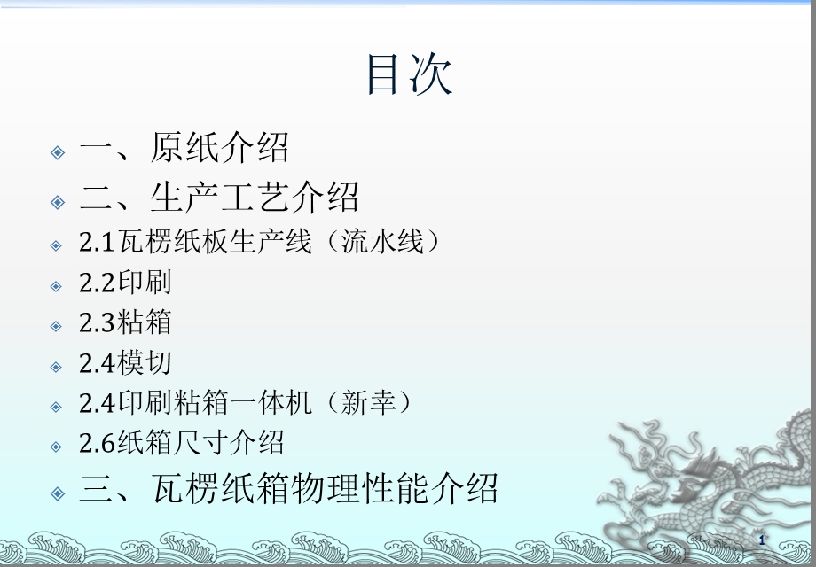 瓦楞纸箱工艺流程.ppt_第1页