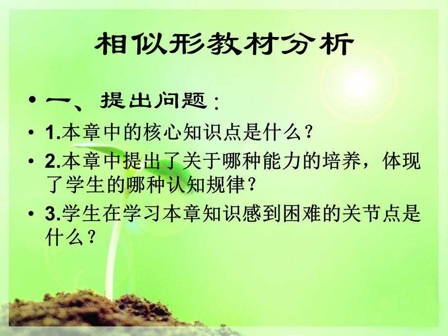 相似形教材分析.ppt_第2页