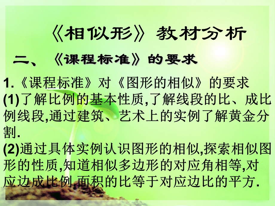 相似形教材分析.ppt_第3页