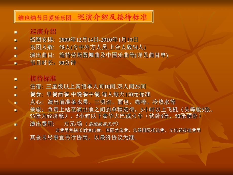 维也纳交响乐团.ppt_第2页