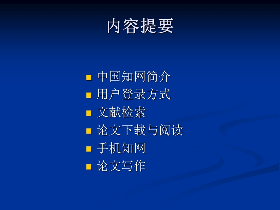 中国知网文献检索与利用(42).ppt_第2页