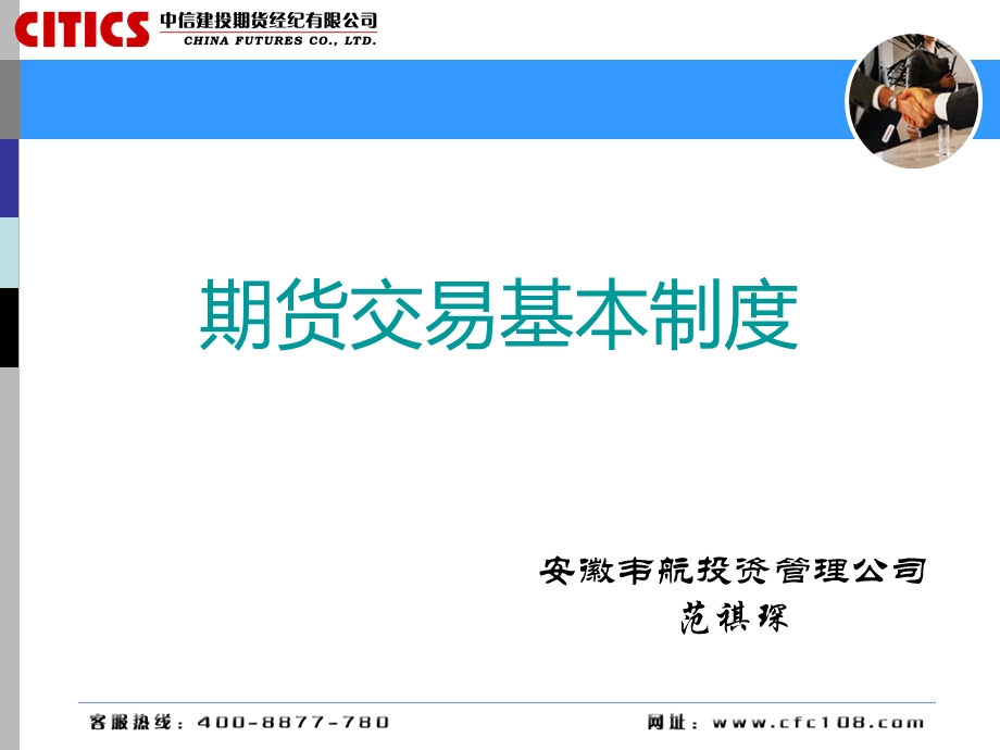 期货基础培训教程二(游戏交易制度及进入流程).ppt_第1页