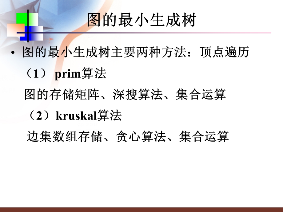 图的最短路径及应用.ppt_第2页