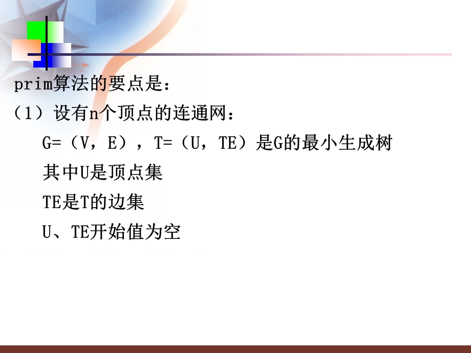 图的最短路径及应用.ppt_第3页