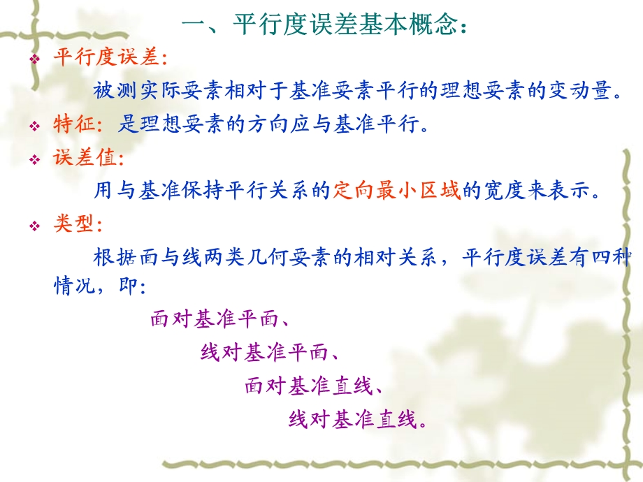 平行度误差测量.ppt_第2页