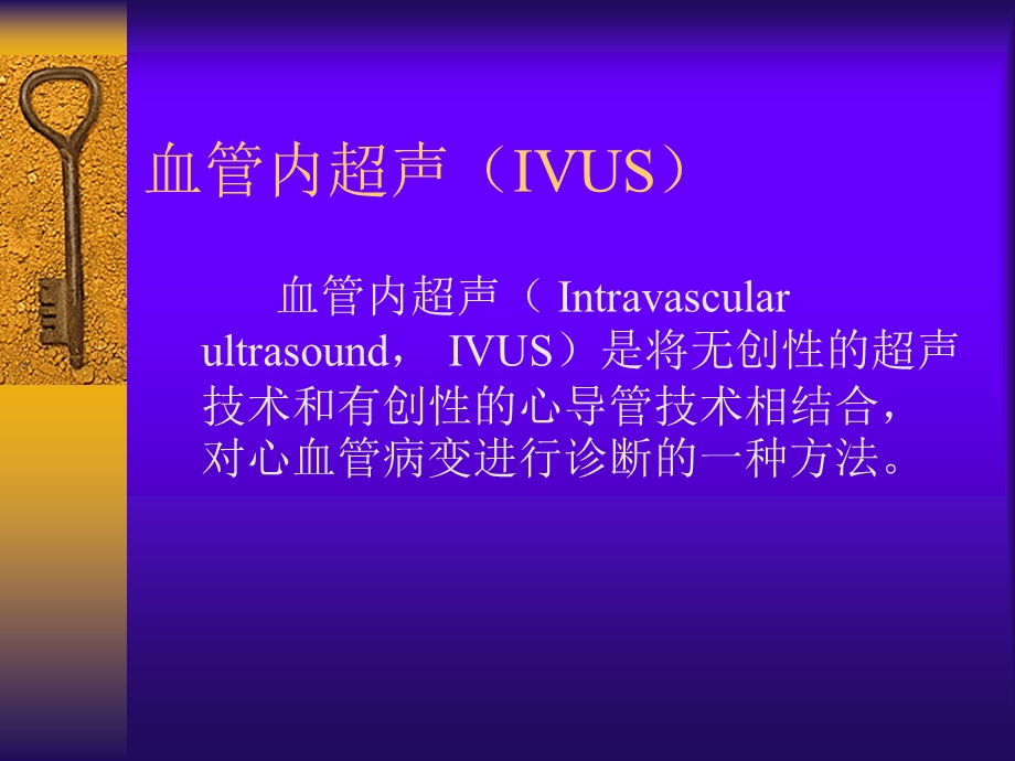 血管内超声IVUS的相关资料.ppt_第2页