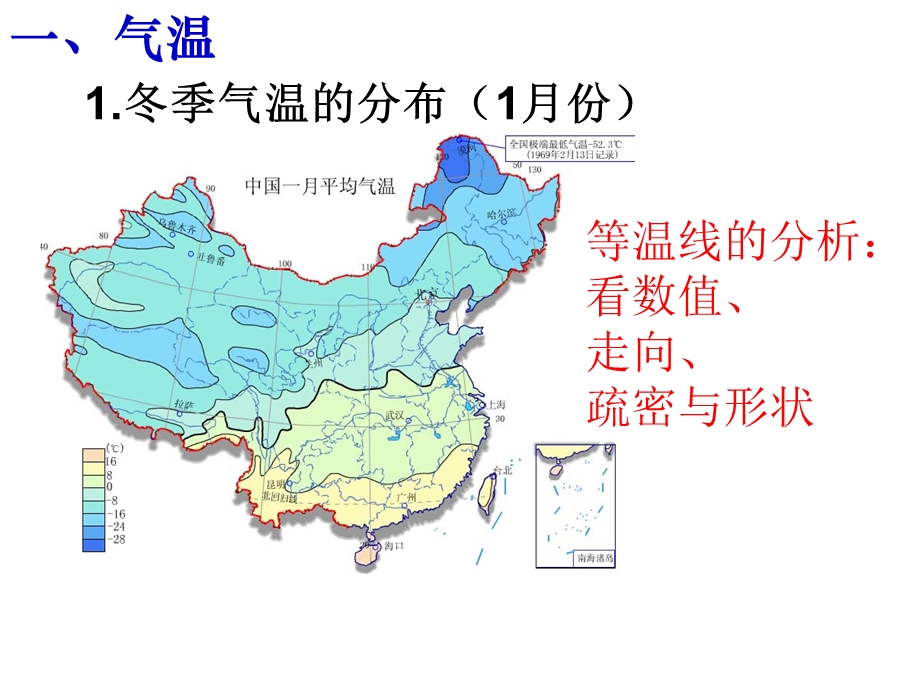 区域地理之中国气候(共69张PPT).ppt_第3页