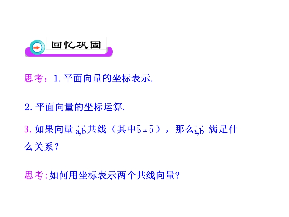 向量共线的坐标表.ppt_第2页