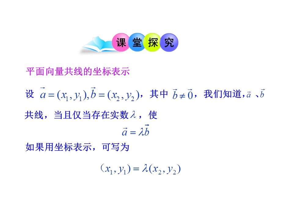 向量共线的坐标表.ppt_第3页