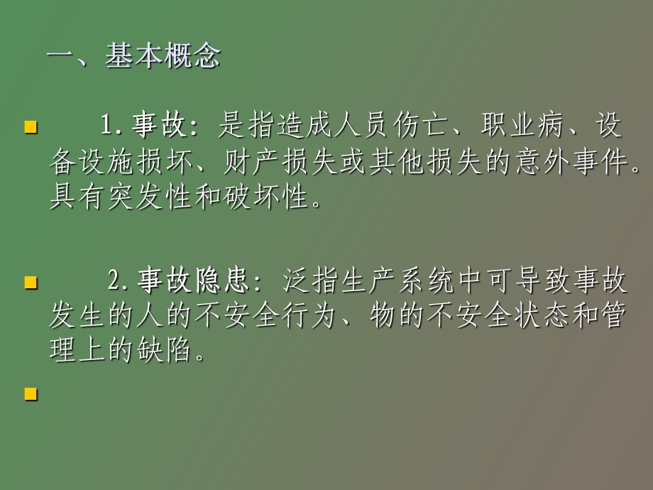 铁路劳动安全监督管理.ppt_第2页