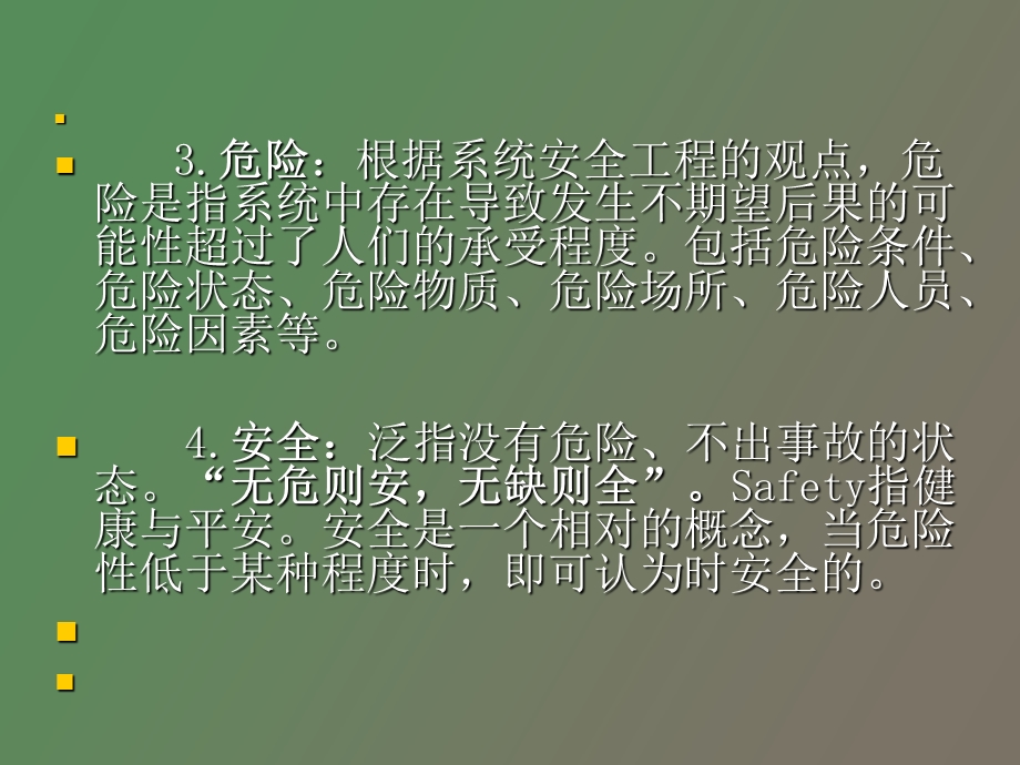 铁路劳动安全监督管理.ppt_第3页