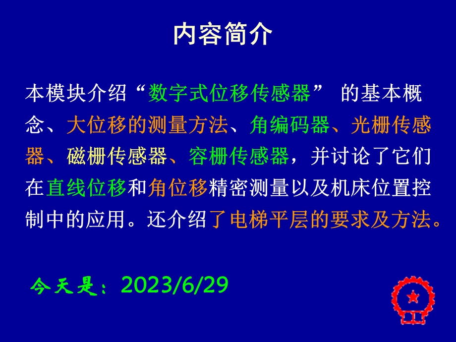 模块十数字式位移检测(上).ppt_第2页