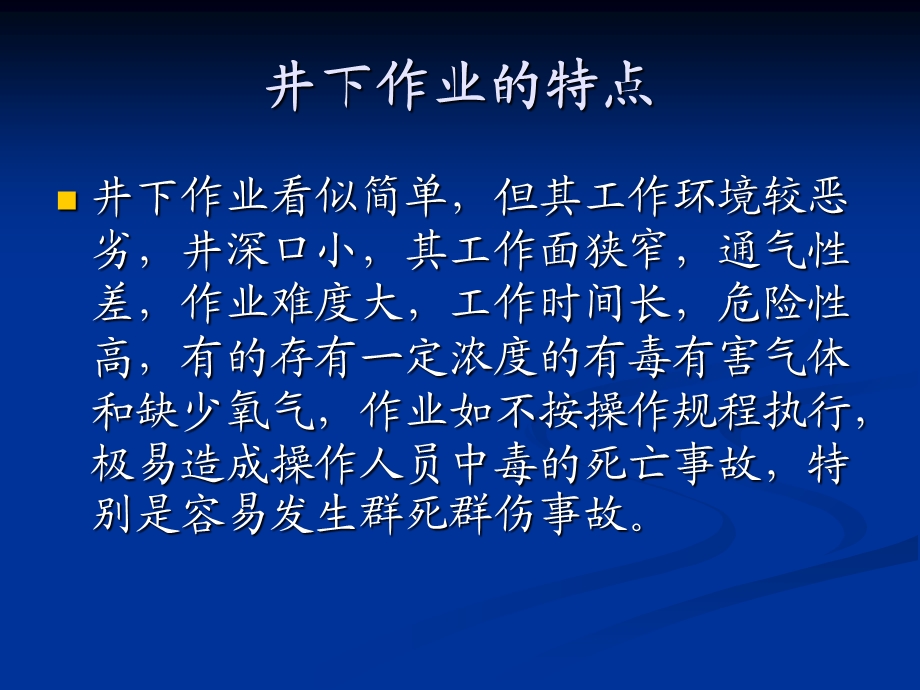 排水管道维护安全教育培训课件.ppt_第3页