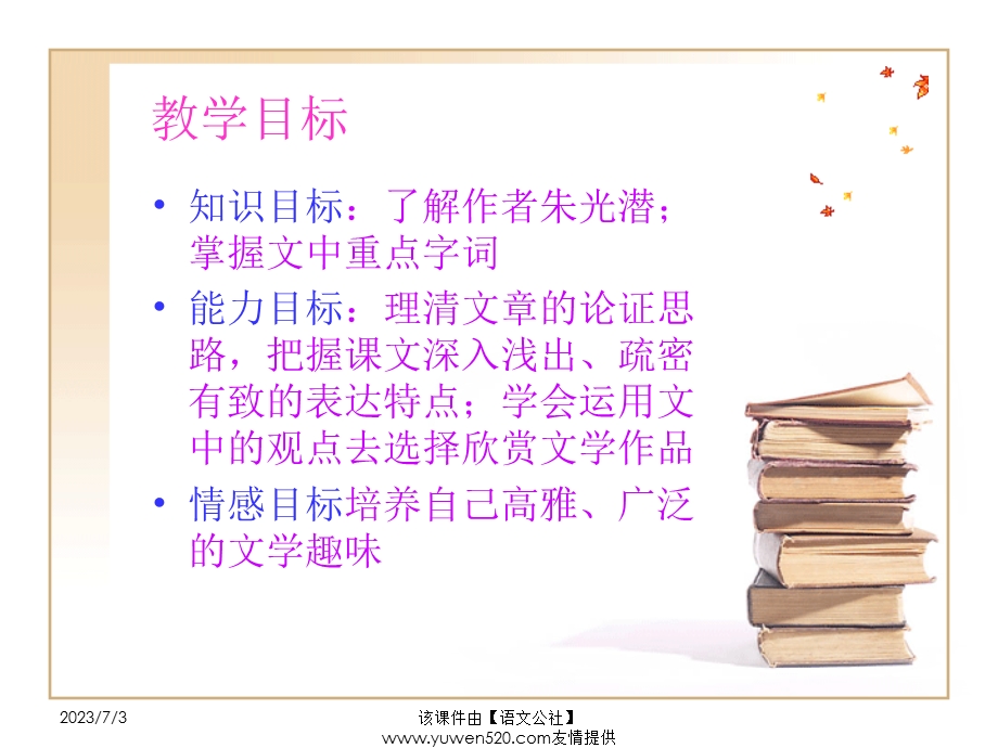 文学的趣味.ppt_第2页