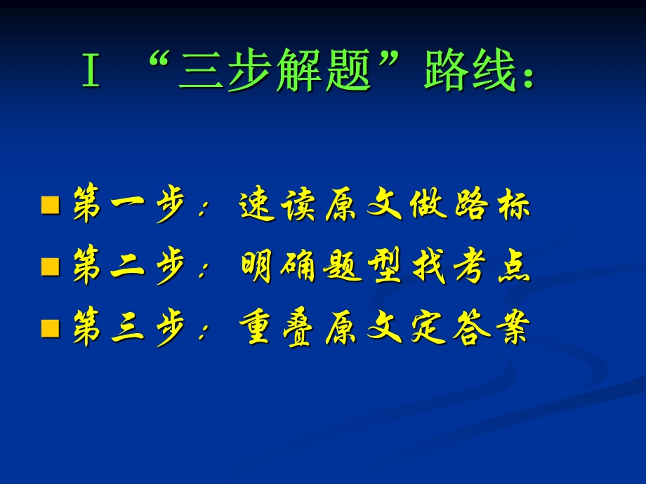 四级阅读技巧.ppt_第1页