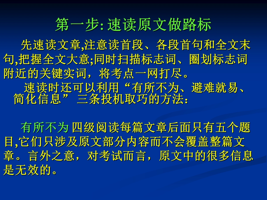 四级阅读技巧.ppt_第2页