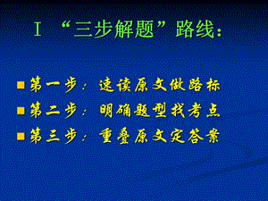 四级阅读技巧.ppt