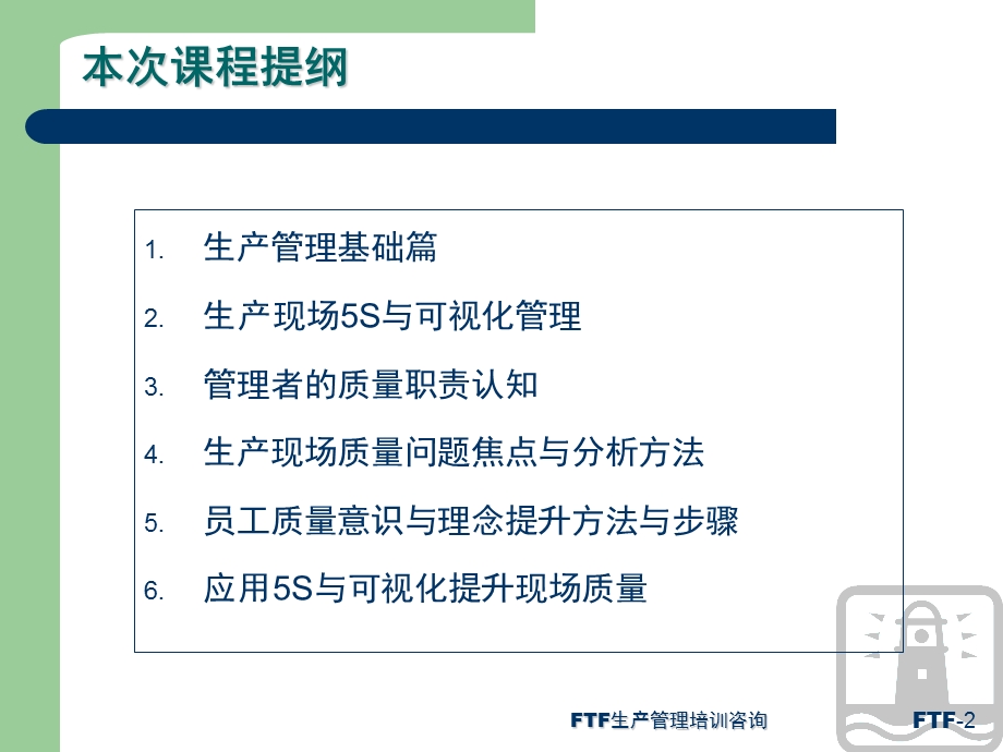 现场5S与质量管理.ppt_第2页