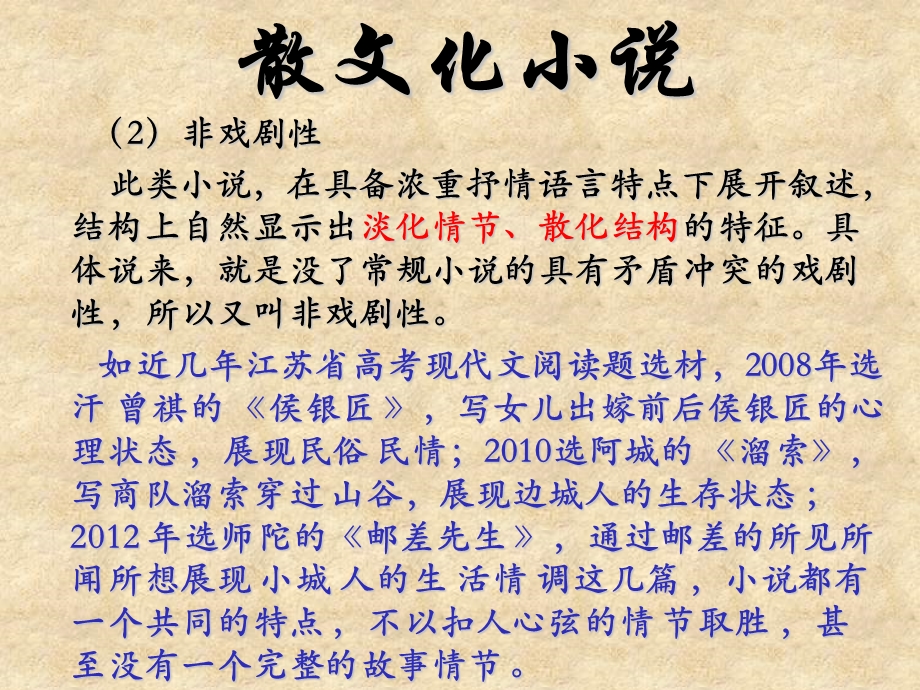 散文化小说解析.ppt_第3页