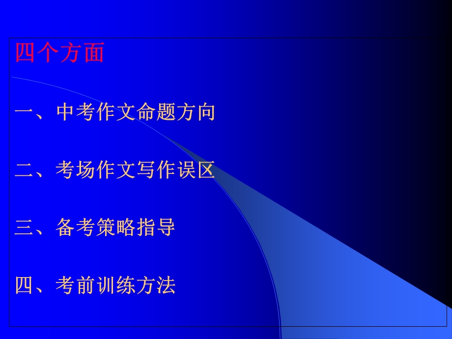 2013中考作文备考策略(师院).ppt_第2页