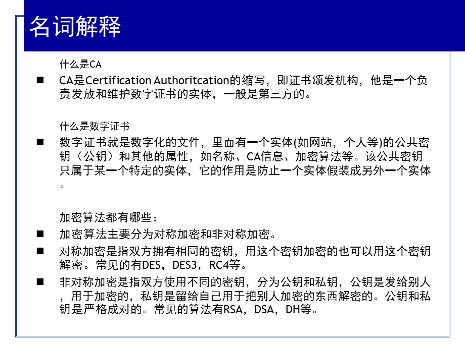 金融IC卡知识交流.ppt_第3页