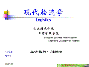 现代物流学包装.ppt