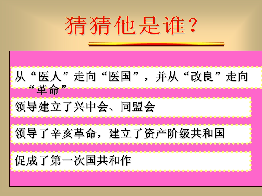 孙中山课件ppt课件.ppt_第1页