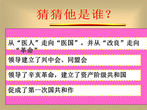 孙中山课件ppt课件.ppt